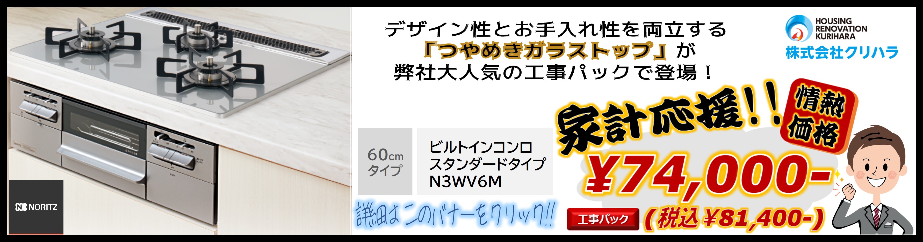 オススメ工事パック ノーリツ ビルトインコンロ 60cmタイプ N3WV6M
